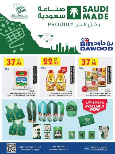 العروض الاسبوعيه من بن داود