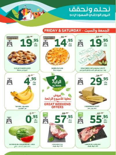 عروض نهاية الاسبوع من الراية