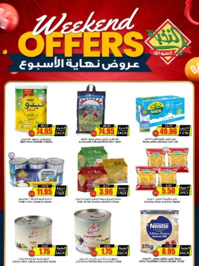 عروض نهاية الاسبوع من النخبه