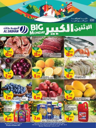 عرض اليوم الواحد من السدحان