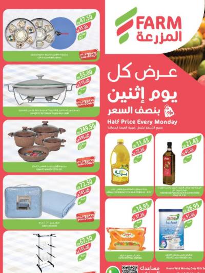 عروض نصف السعر من المزرعة