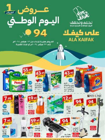 عروض اليوم الوطنى من على كيفك