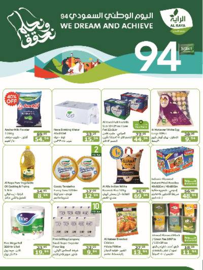العروض الاسبوعيه من الراية