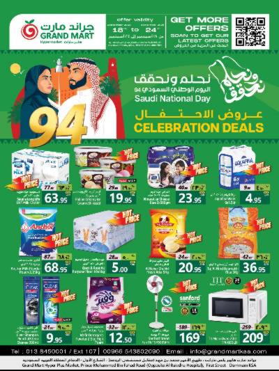 العروض الاسبوعيه من جراند مارت