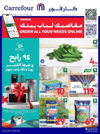 العروض الاسبوعيه من كارفور 