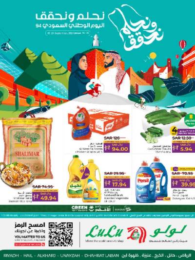 العروض الاسبوعيه من لولو - الرياض وحائل والخرج