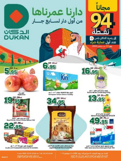 العروض الاسبوعيه من دكان