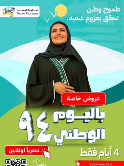 عروض صيدليات المتحده