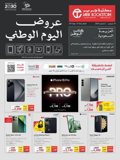 عروض اليوم الوطنى من مكتبة جرير