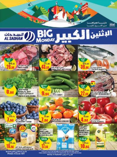عرض اليوم الواحد من السدحان
