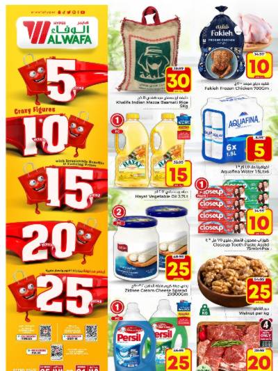 العروض الاسبوعيه من الوفاء هايبرماركت - الرياض