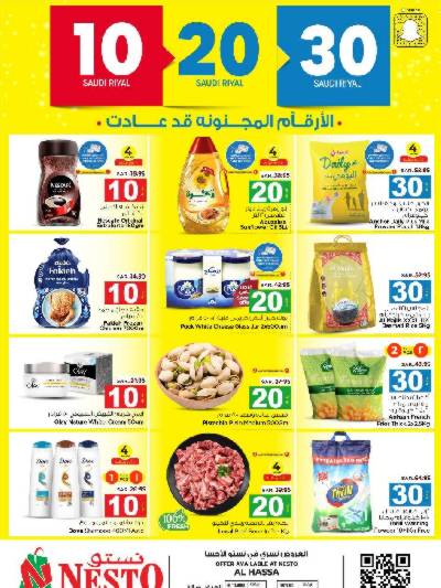 العروض الاسبوعيه من نستو - الأحساء