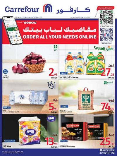 العروض الاسبوعيه من كارفور 