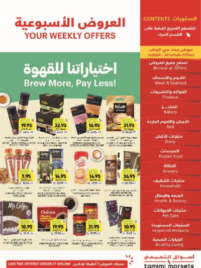 العروض الاسبوعيه من التميمى