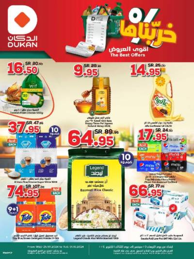 العروض الاسبوعيه من دكان