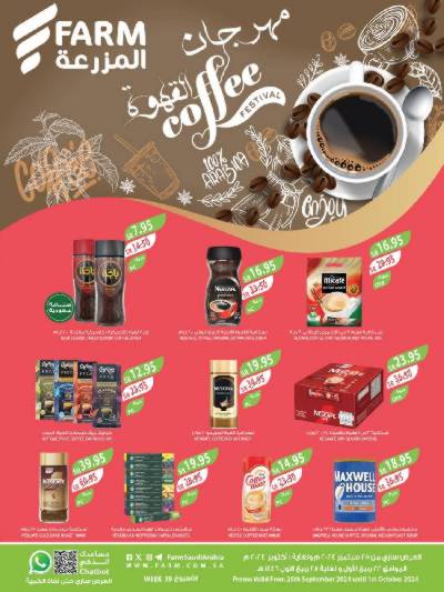 العروض الاسبوعيه من أسواق المزرعة
