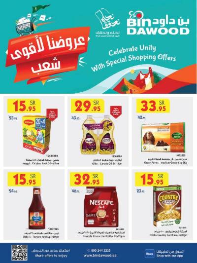 العروض الاسبوعيه من بن داود