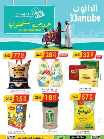 العروض الاسبوعيه من الدانوب - المنطقة الجنوبية