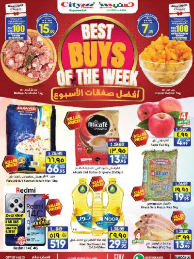 العروض الاسبوعيه من سيتى فلور - البطحاء