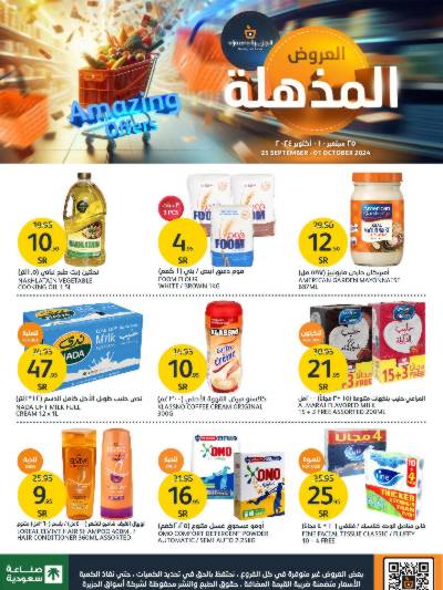 العروض الاسبوعيه من أسواق الجزيرة