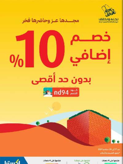 عروض الديجيتال من اكسترا
