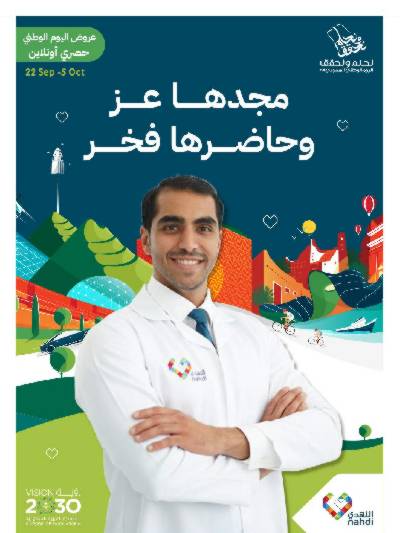 مجلة عروض صيدليات النهدى