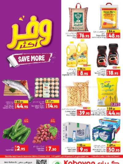 العروض الاسبوعيه من كابيان - جده