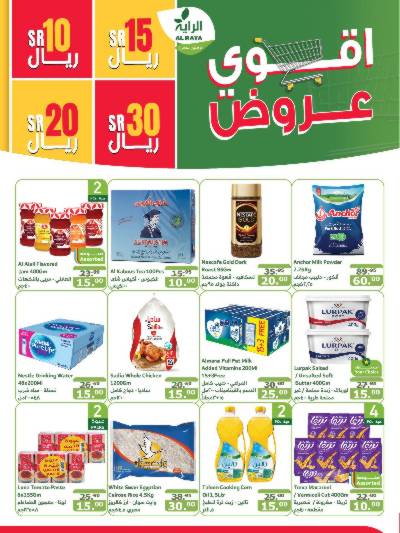 العروض الاسبوعيه من الراية