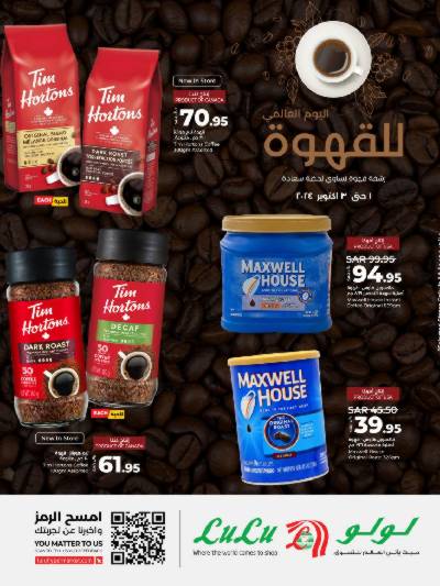 عروض اليوم العالمى للقهوه من لولو