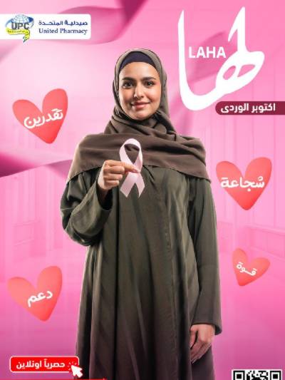 عروض صيدليات المتحده