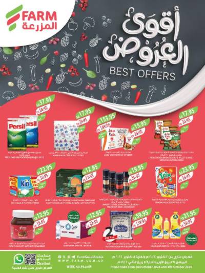 العروض الاسبوعيه من أسواق المزرعة