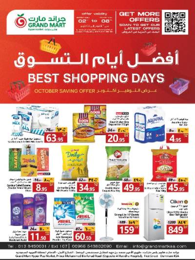 العروض الاسبوعيه من جراند مارت