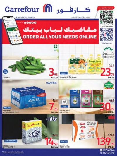 العروض الاسبوعيه من كارفور 