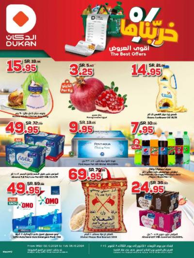 العروض الاسبوعيه من دكان