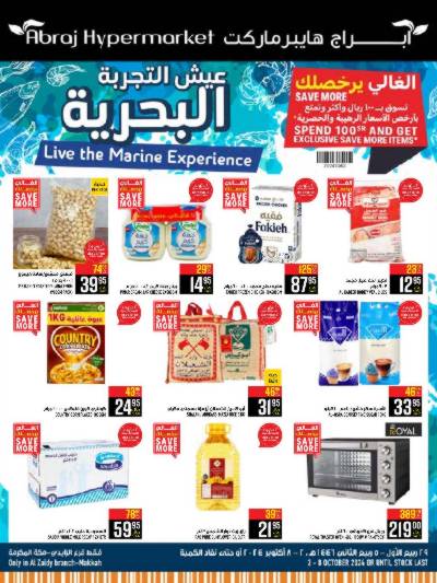 العروض الاسبوعيه من ابراج هايبر ماركت