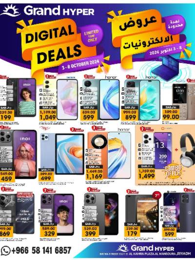 عروض الديجيتال من جراند هايبر