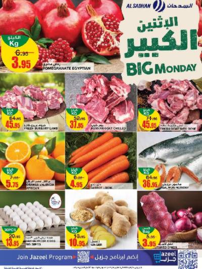 عروض الطازج من السدحان