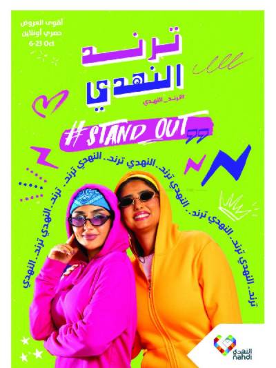 مجلة عروض صيدليات النهدى