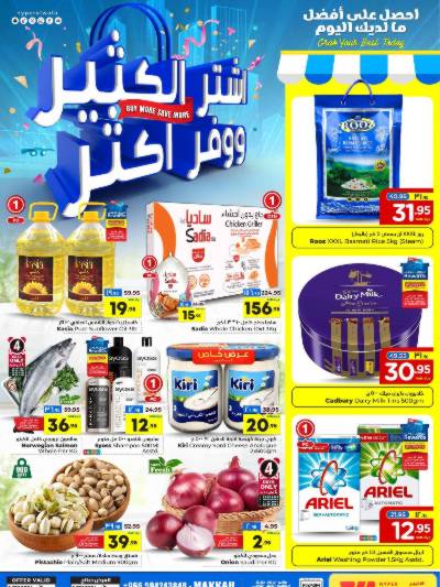 العروض الاسبوعيه من الوفاء هايبرماركت - مكه