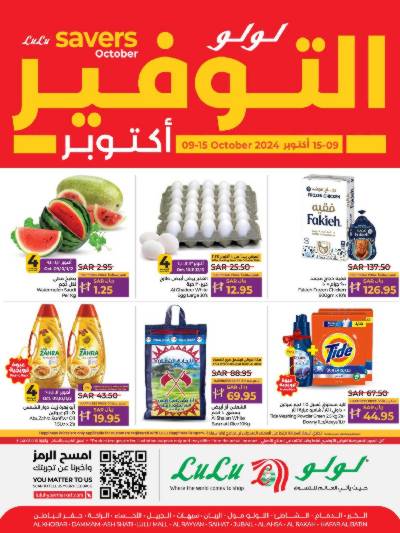 العروض الاسبوعيه من لولو - المنطقه الشرقيه