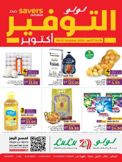 العروض الاسبوعيه من لولو - الرياض وحائل والخرج