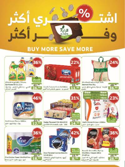 العروض الاسبوعيه من الراية