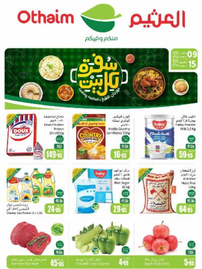 العروض الاسبوعيه من العثيم - المنطقه الوسطى