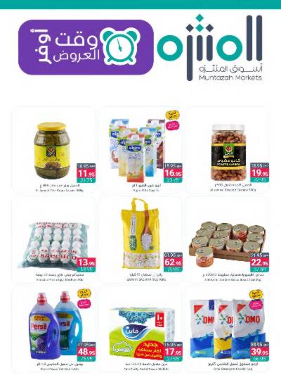العروض الاسبوعيه من أسواق المنتزه