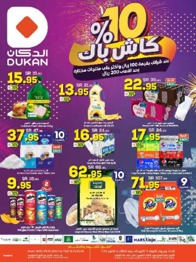 العروض الاسبوعيه من دكان