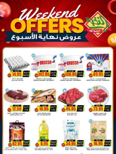 عروض نهاية الاسبوع من النخبه
