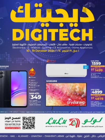 عروض الديجيتال من لولو - الرياض وحائل والخرج