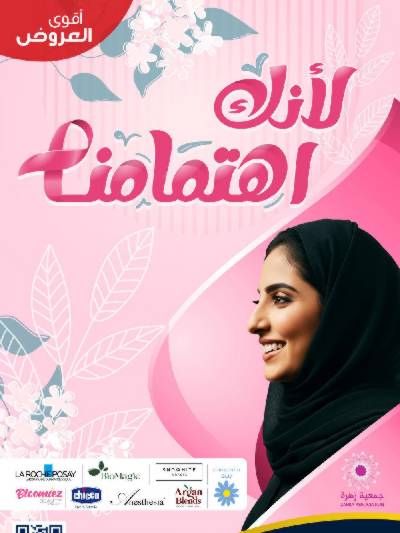عروض صيدليات الدواء