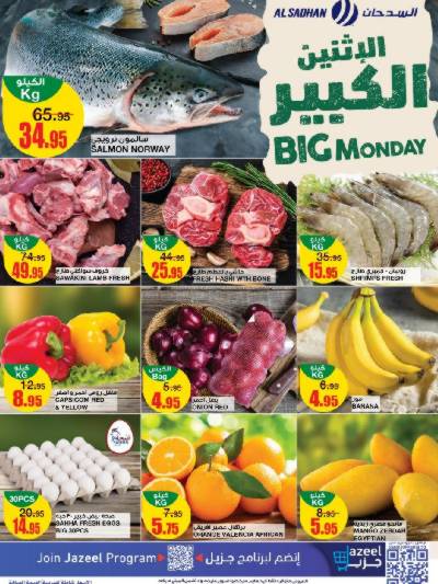 عرض اليوم الواحد من السدحان