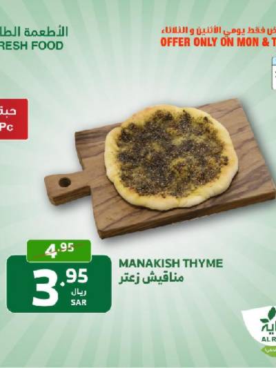 عروض منتصف الاسبوع من الراية